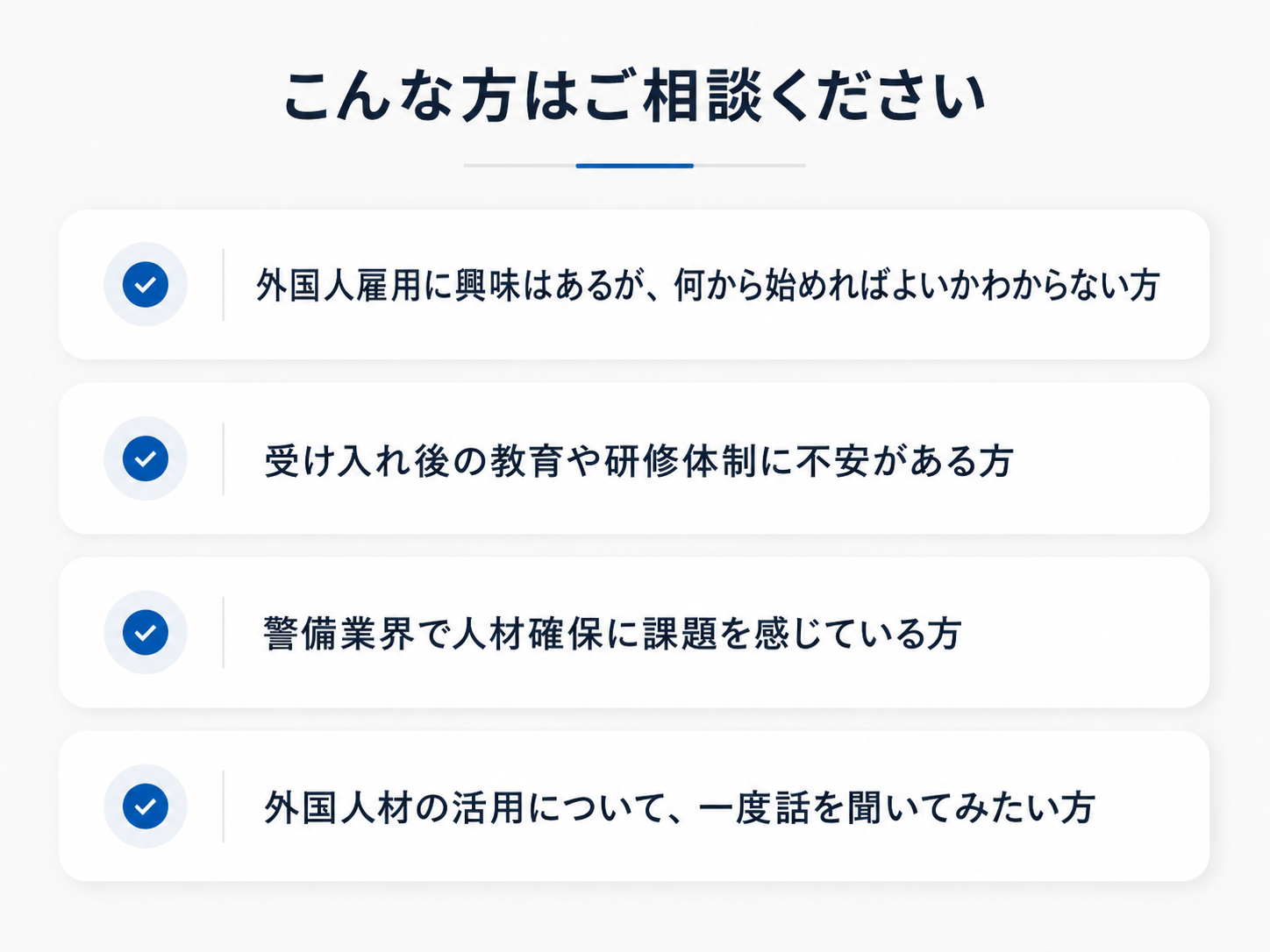 こんな方はご相談ください
